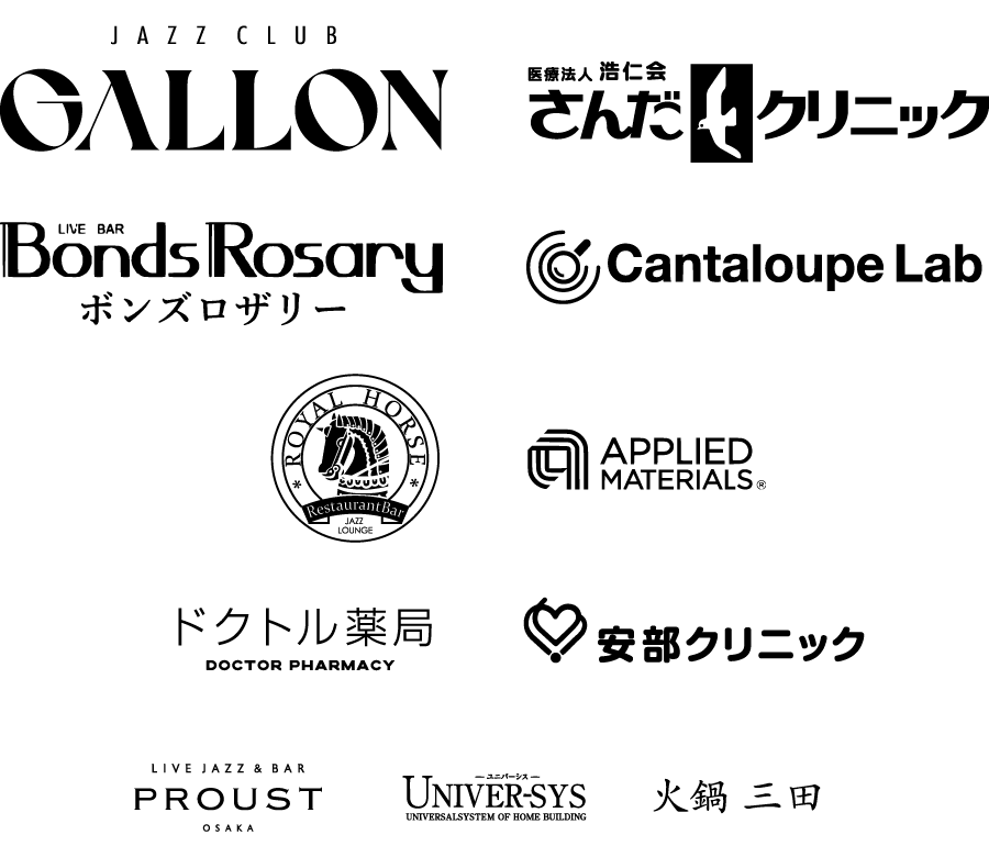 Jazz Club GALLON / さんだクリニック / Bonds Rosary / Cantaloupe Lab / ROYAL HORSE / APPLIED MATERIALS / ドクトル薬局 / 安部クリニック / PROUST/UNIVER-SYS / 火鍋三田
